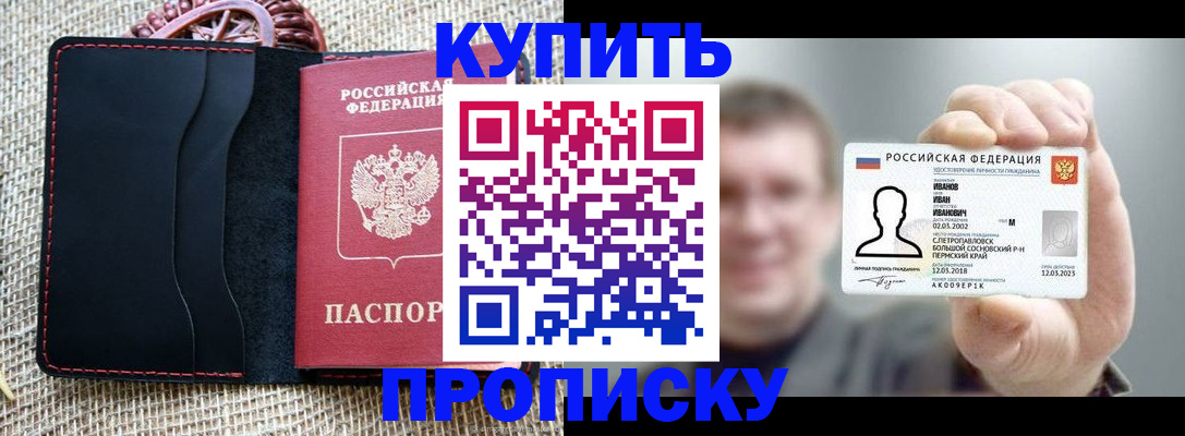 прописка законно в Дубне